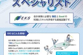 エクセル会計スペシャリスト